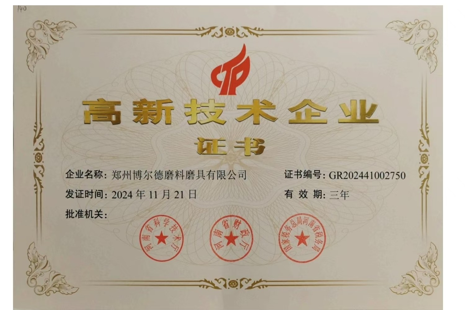 High-tech Enterprise Certificate by Henan province Government